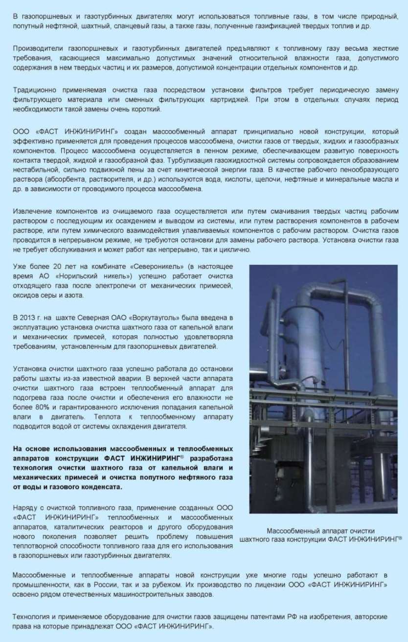ПОДГОТОВКA ТОПЛИВНОГО ГAЗA